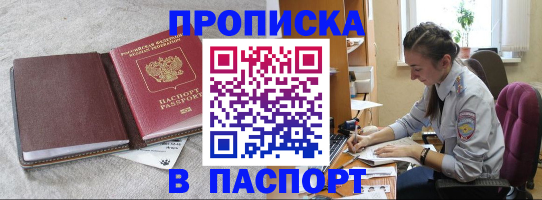 где прописаться в Еманжелинске