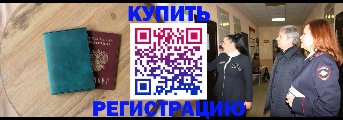 временная регистрация 2025 в Еманжелинске